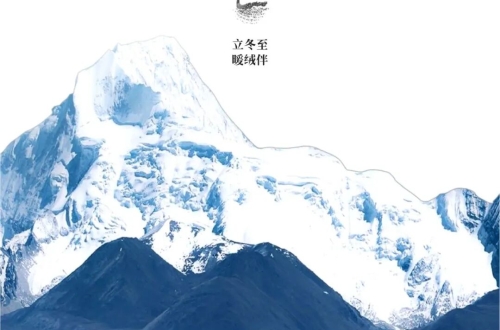 立冬至，暖绒伴